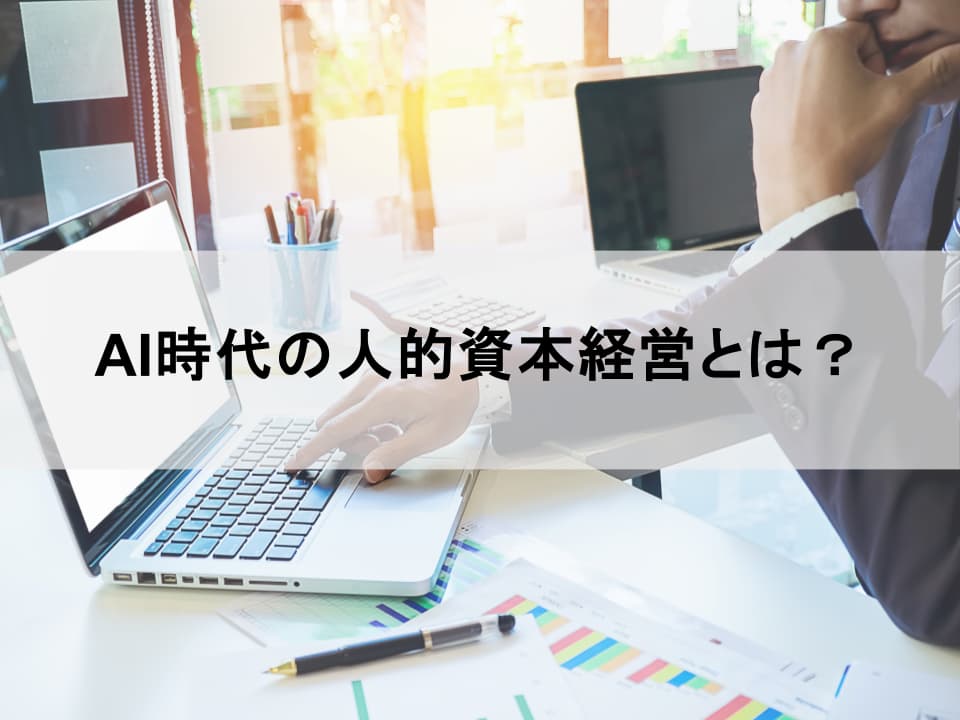 thumbnail 17 - 人的資本経営：求められる背景と企業が進むべき道