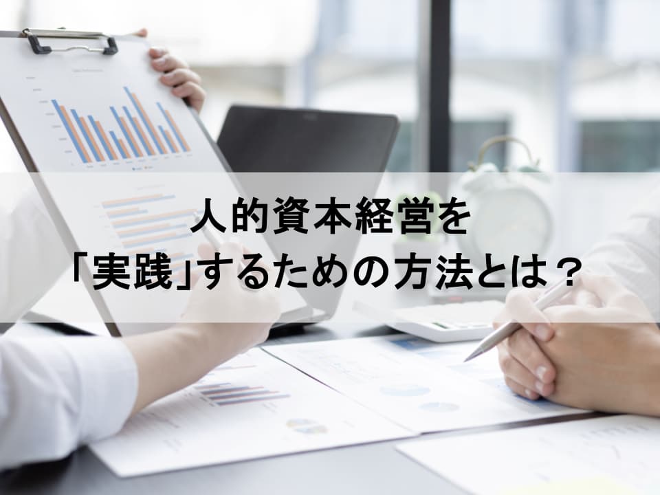 thumbnail 16 - 人的資本経営：求められる背景と企業が進むべき道