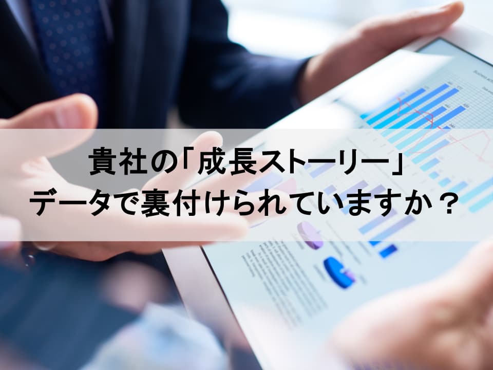 人的資本開示を次のステージへ導くピープルアナリティクス活用術