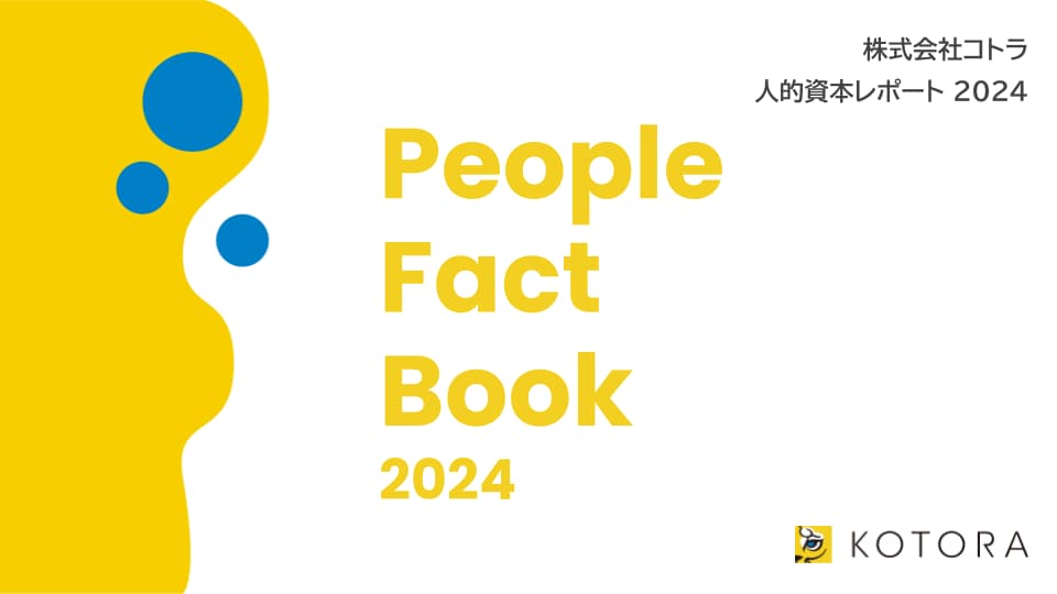コトラPeople Fact Book2024