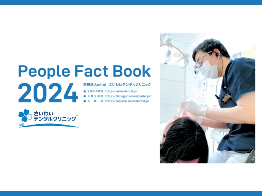 医療法人mirai人的資本レポート