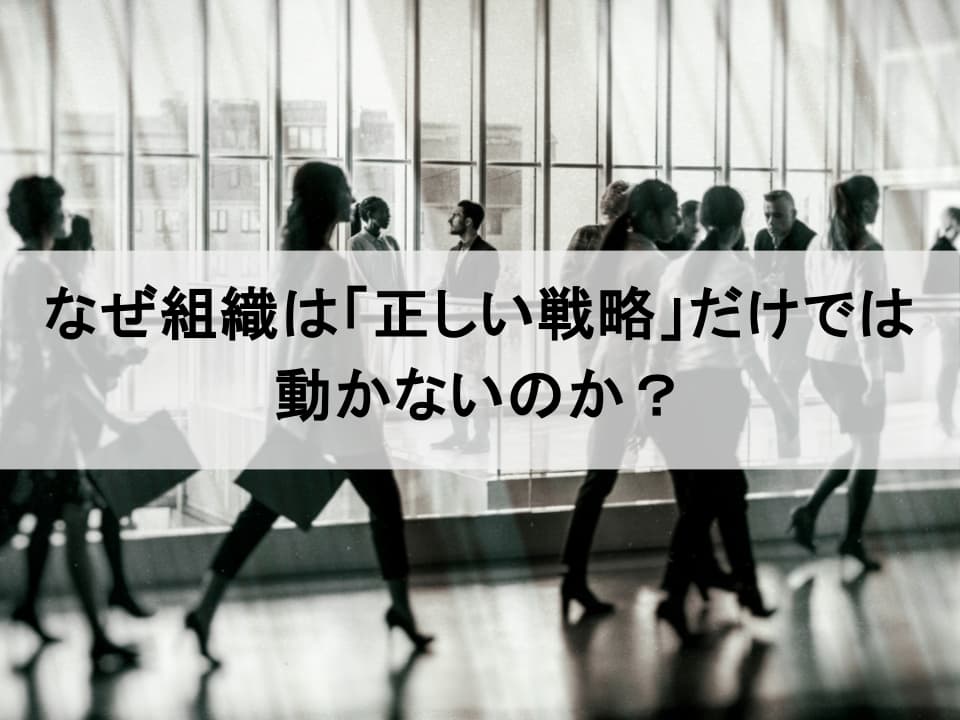 エンゲージメント向上を実現：対話から始める経営戦略と人材戦略の連動
