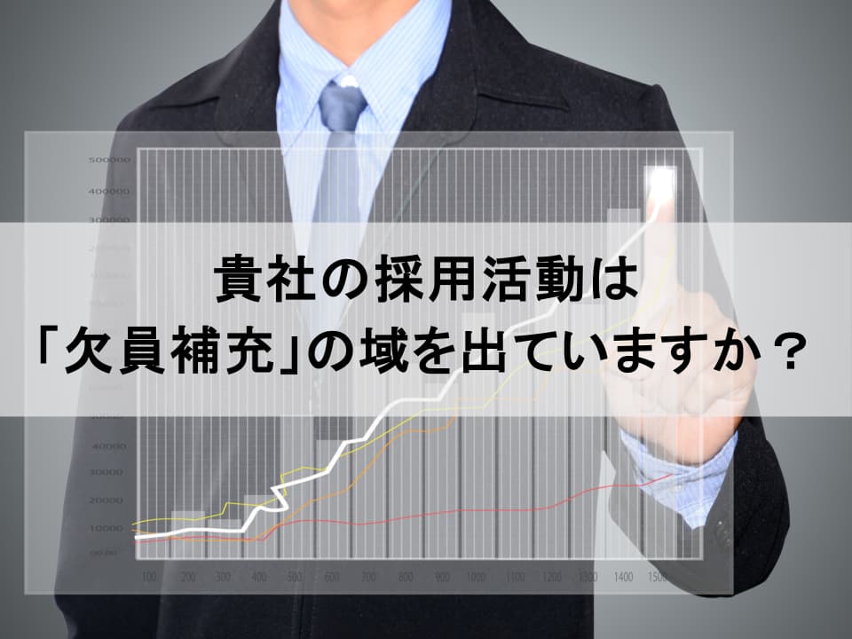 人的資本経営時代の面接官研修：企業の未来を創る戦略的採用