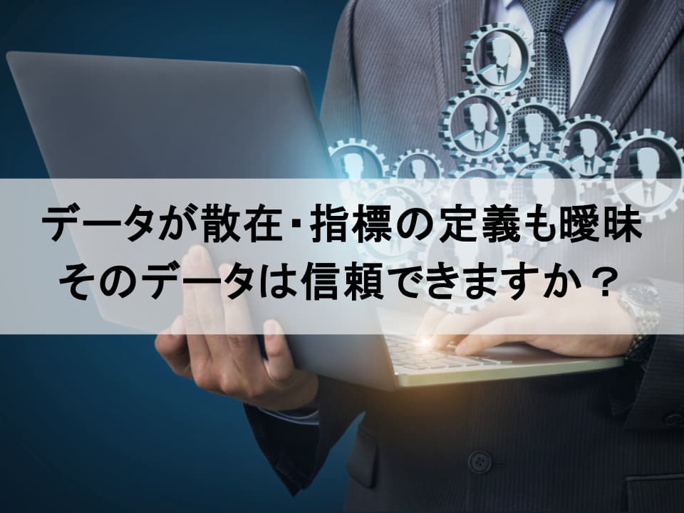 人事データ整備の「壁」を突破するISO 30414活用術